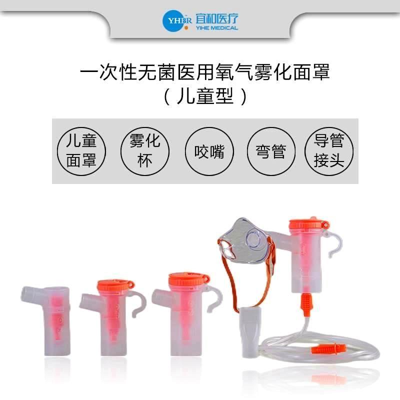 贺州一次性无菌医用氧气雾化面罩（儿童型）